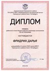 2018-2019 Фридрих Дарья 6л (РО-астрономия)